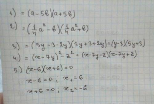 1. a^2-25b^2 разложите на множители многочлен 2. 1/16a^4- b^2 разложить на множители многочлен 3.раз