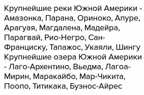 1) крупные реки и озера южной америки 2) особенности материка южная америка