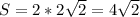 S=2*2 \sqrt{2} =4 \sqrt{2}