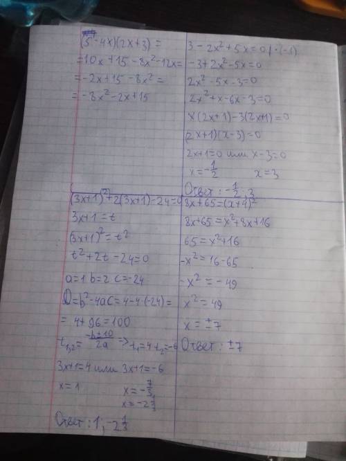 Решите ! ! (5-4x)(2x+3) 3-2x^2+5x=0 (3x+1)^2+2(3x+1)-24=0 8x+65=(x+4)^2