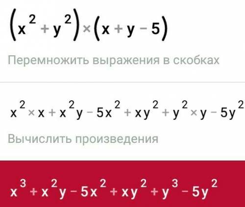 Решите в целых числах уравнение (x^2+y^2)(x+y-5)