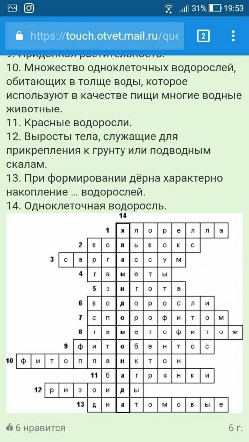 Составить кроссворд на тему красные и бурые водоросли заранее