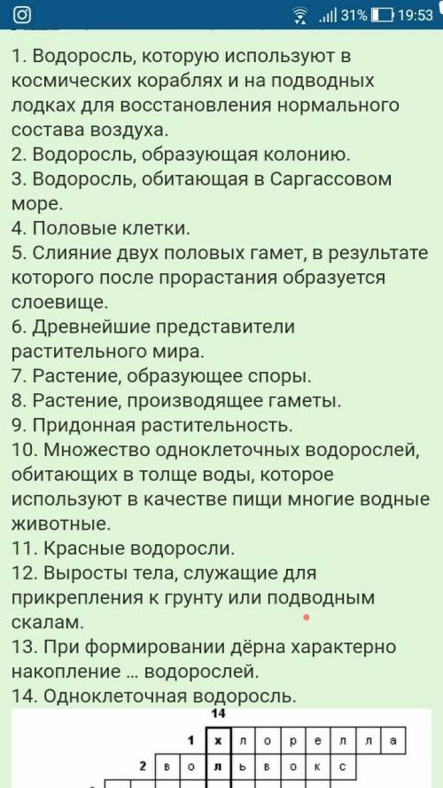 Составить кроссворд на тему красные и бурые водоросли заранее