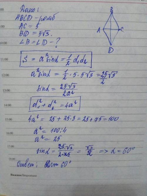 Найдите острый угол ромба с диагоналями 5 и 5корень 3 !