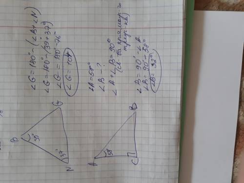 1. дан треугольник nbg. ∠n=37°, ∠b=39°. определи величину ∠g. ∠g= ° 2. дан прямоугольный треугольник