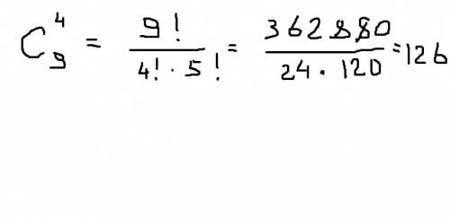Расписание одного дня содержит 4 урока. определить количество таких расписаний при выборе из 9 дисци