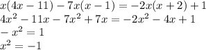 x(4x - 11) - 7x(x - 1) = - 2x(x + 2) + 1 \\ 4 {x}^{2} - 11x - 7 {x}^{2} + 7x = - 2 {x}^{2} - 4x + 1 \\ - {x}^{2} = 1 \\ {x}^{2} = - 1