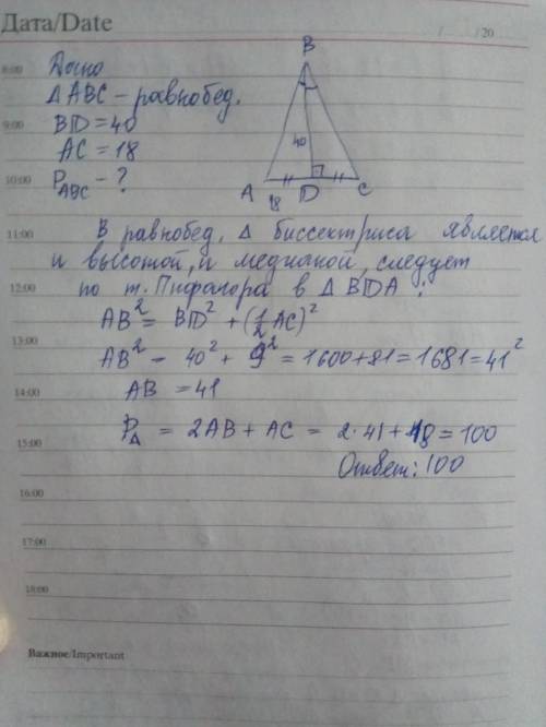 Решить . в равнобедреyном треугольнике abc c основанием ac проведена бесектриса bd. найти: периметр