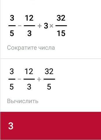 Вычислите (3/5-1 2/3+3*2 2\15. запишите решение и ответ .