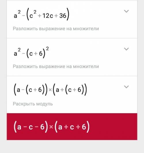 A^2-c^2-12c-36 разложить на множетели