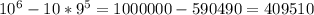 10^{6}-10*9^{5}=1 000 000-590 490=409 510 \\