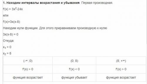 Найдите промежутки возростания убывания и xmax skin функций y=x^3-12x2+15