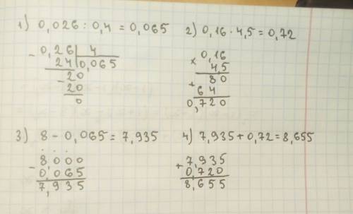 Решить пример 8-0,026: 0,4+0,16*4,5 =