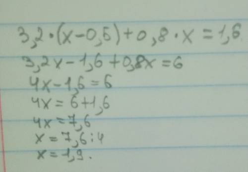 Решите уравнение 3,2•(x-0,5)+0,8•x=1,6