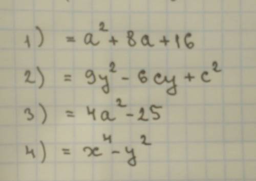 Преобразуйте в многочлен 1) (а + 4)²; 2) (3у - с)²; 3) (2а – 5)( 2а + 5); 4) (х² + у)( х² – у).