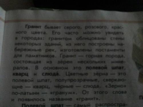 Подскажите небольшой рассказ из о граните. его происхождение и т.п.