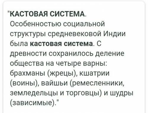 Опишите существование кастовой системы