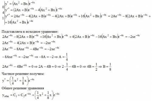 Дифференциальное уравнение: y''+4y'=-2xe^-4x решить: )
