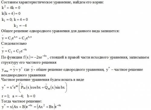 Дифференциальное уравнение: y''+4y'=-2xe^-4x решить: )