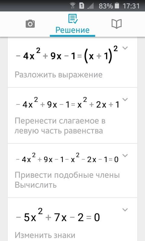 Решите уравнение: -4x²+9x-1=(x+1)²