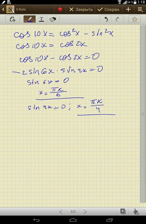 Cos 10x = cos квадрат х - sin квадрат х