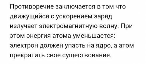 Вчем заключалась несогласованность модели резерфорда с классической механикой