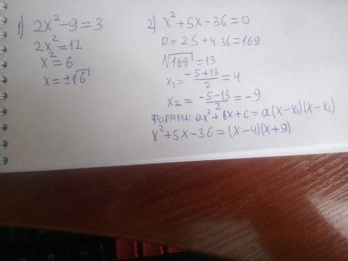 Решить уравнение 2х^2-9=3 разложить на множители х^2+5х-36