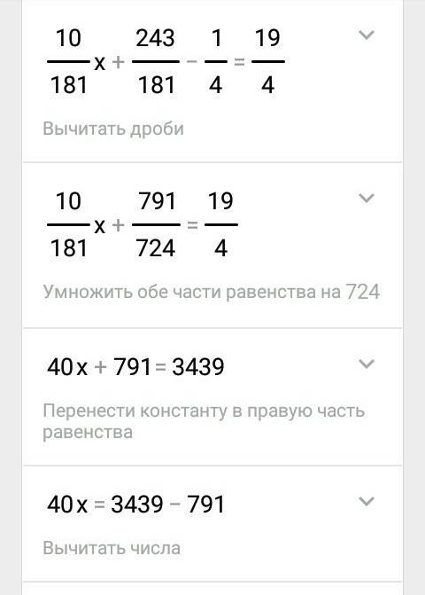 Решите уравнение : (x+24,3)÷18,1-1/4=16,8-(3,8+8 1/4)