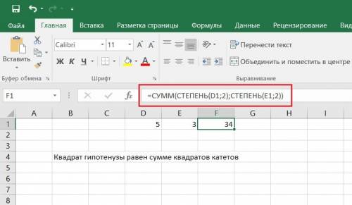 Вячейке d1 размещено значение катета прямоугольного треугольника. в ячейке е1 — значение другого кат