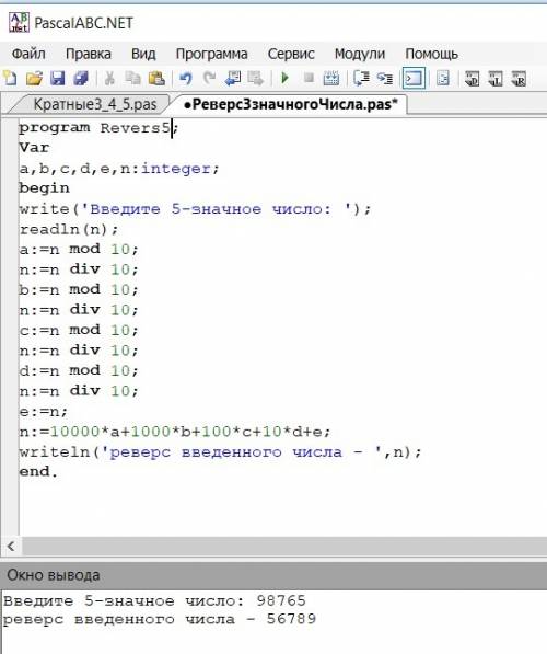 Дано пятизначное число n.составьте программу получения нового числа, в котором цифры будут идти в об
