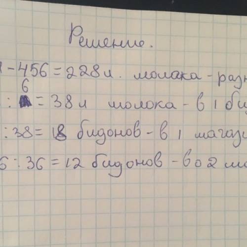 Водин магазин в одинаковых бидонах 684 л молока а в другой 456 л молока в таких же бидонах . в первы