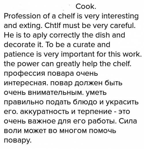 Составьте рассказ про любую профессию на языке. 7-10 предложений.