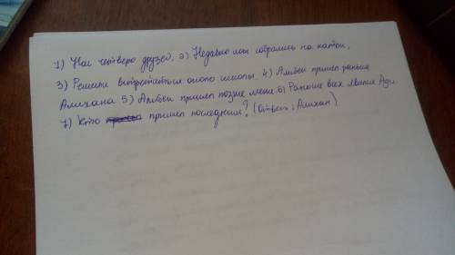 Составтье из слов предложения, а из них текст. ответьте на вопрос в полученном тексте. 1)друзей, чет