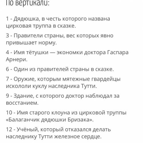 Составьте 8 вопросов с ответами к кроссворду на тему три толстяка