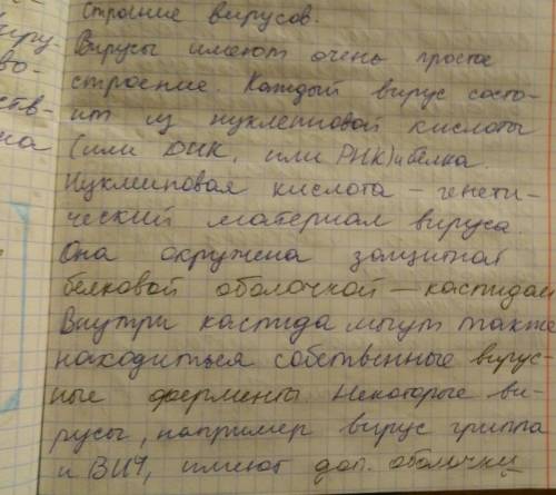 1. особенности строения вирусов, бактерий, клеточных форм жизни. 2.изучить сходства и различия в жиз