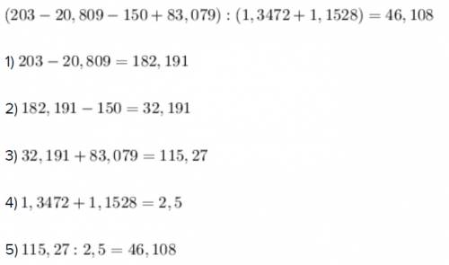 Найдите значение выражения (203 − 20,809 − 150 + 83,079) : (1,3472 + 1,1528). запишите решение и отв