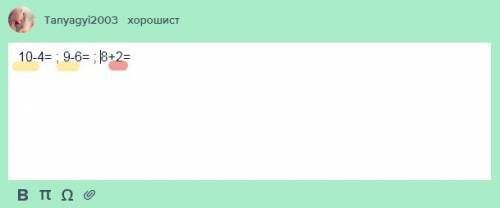 Вычисли.обведи красным карандашом второе слагаемое,а желтыми-уменьшаемое.10-4= 9-6= 8+2=