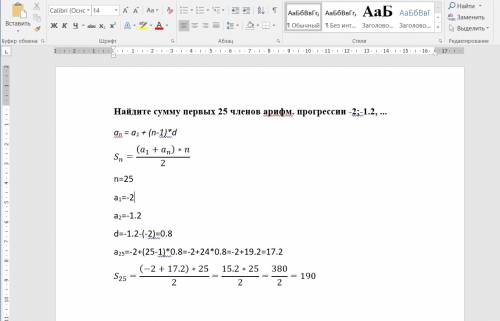 Подскажите ответ - найдите сумму первых 25 членов арифм. прогрессии -2; -1.2,