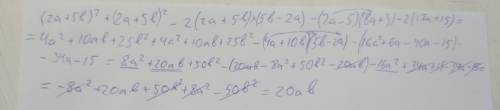 Докажите, что значение выражения (2a+5b)^2+(2a+5b)^2-2(2a+5b)×(5b--5)×(8a+3)-2(17a+15) не зависит от