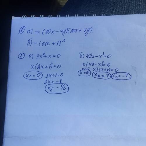 Разложить многочлен на множители. a) 100x^2 - 49y^2 б) 36a^2 + 12a + 1 решить уравнение. a) 3x^2 + x