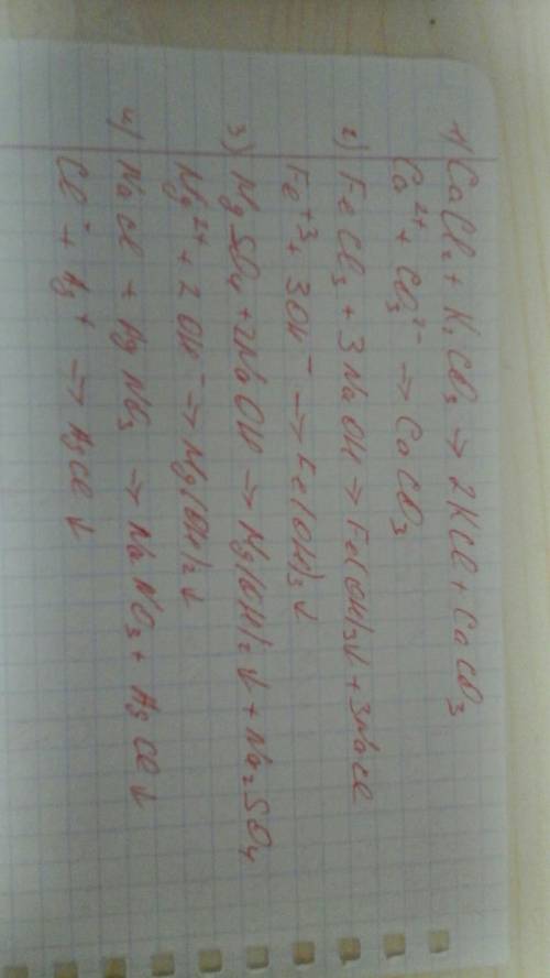 Записать в полной и сокращённой ионной форме: 1) cacl^2 + k^2co^3 —> 2) fecl^3 + naoh —> 3) mg