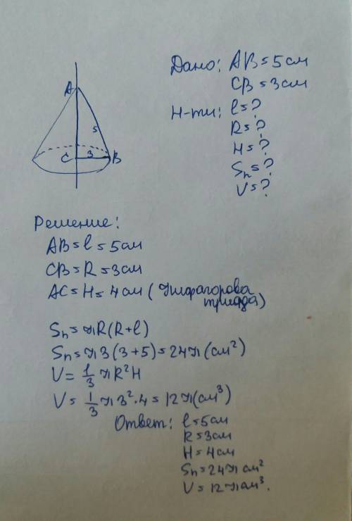 Ррошу прмоугольный треугольнмк с гипотинузой 5 см и меньшем катетом 3 см вращается вокруг ьольшего к