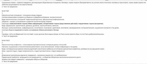 Дайте ответ на 10 билетов 30 билет №1 1. общество как форма жизнедеятельности людей (раскрыть поняти