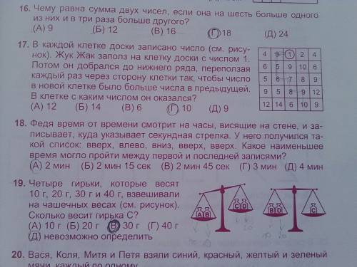 Есть у кого нибудь из кенгуру про секунды 3-4 класс 2018