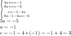 \left \{ {{4a+c=-1} \atop {9a+c=-6}} \right. \\ \left \{ {{c=-1-4a} \atop {9a-1-4a=-6}} \right. \\ 5a=-5 \\ a=-1 \\ c=-1-4*(-1)=-1+4=3