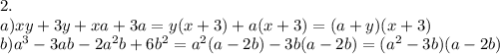 2. \\ a) xy+3y+xa+3a= y(x+3) + a (x+3) = (a+y)(x+3) \\ b) a^3 - 3ab-2a^2b+6b^2=a^2(a-2b)-3b(a-2b) = (a^2-3b)(a-2b)