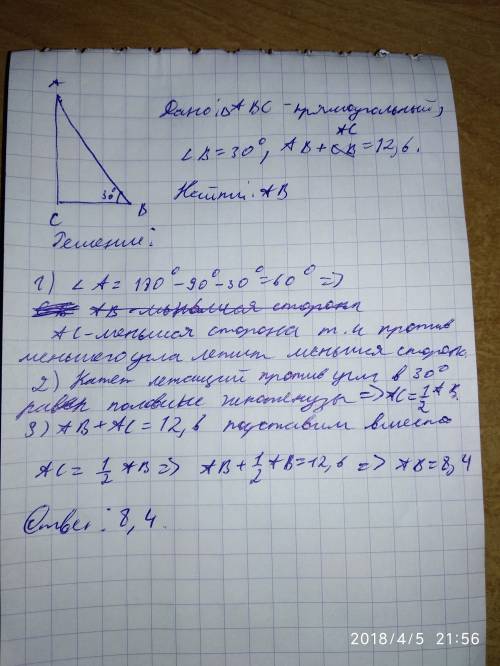 Один из углов прямоугольного треугольника равен 30° ,а сумма гипотенузы и меньшего катета равна 12,6