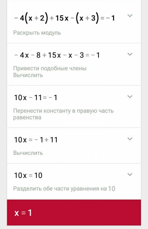 Решите уравнение б) -4(x+2)+15x-(x+3)=-1