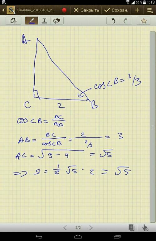 Втреугольнике авс угол с прямой, cosb=2/3, вс=2. найдите ав, ас и площадь треугольника