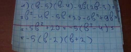 1.представить в виде многочлена: а) (b-5)(b-4)-3b(2b-3); б) 3x(x--3)^2; в) 5(a+1)^2-10a; 2. разложит